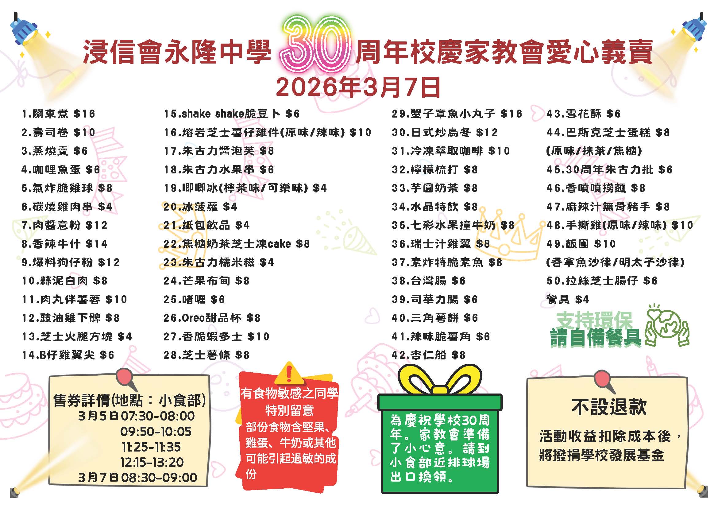 家教會愛心義賣圖片